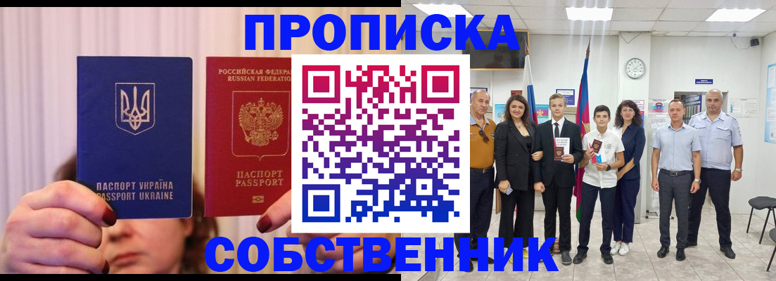 прописка законно в Баймаке