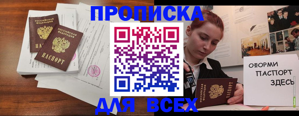 прописка в квартире в Баймаке