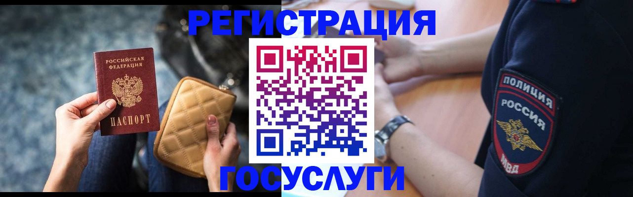 прописка ребенка в Баймаке