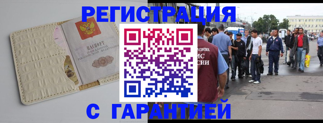 прописка ребенка в Баймаке