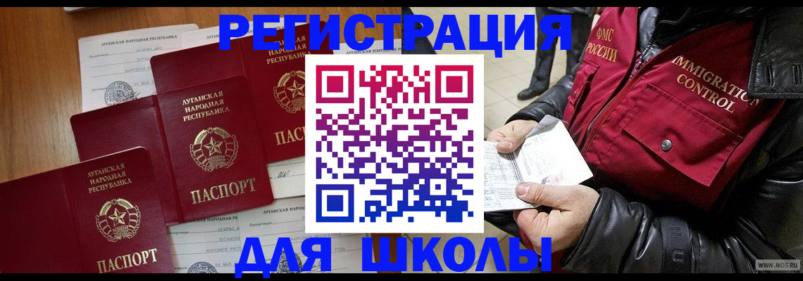 миграционный учет в Баймаке